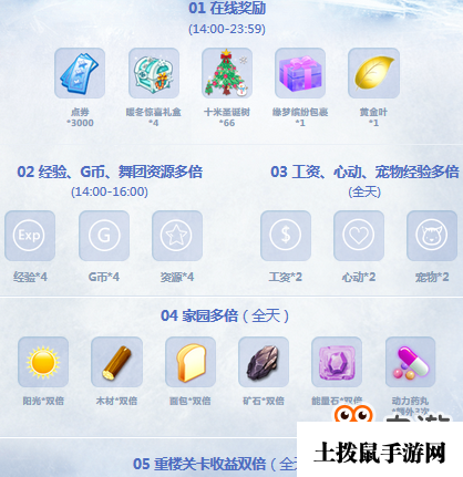 《QQ炫舞》双蛋周末HIGH翻天 砸蛋大狂欢