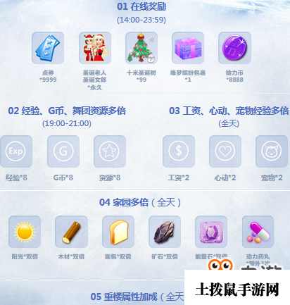 《QQ炫舞》双蛋周末HIGH翻天 砸蛋大狂欢
