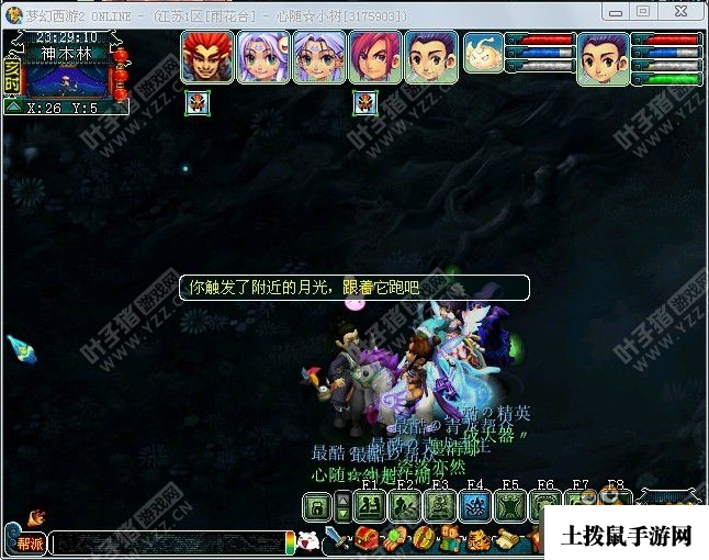 《梦幻西游》神器任务月光草之逝攻略