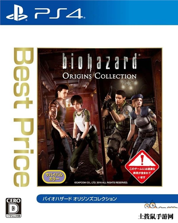 《生化危机：起源合集》PS4超值版发卖 仅售3990日元