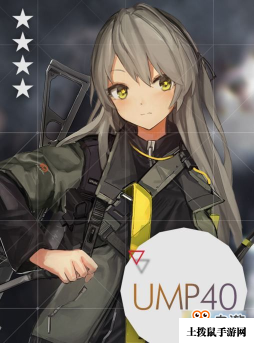 少女前线UMP40属性怎么样 少女前线UMP40怎么得