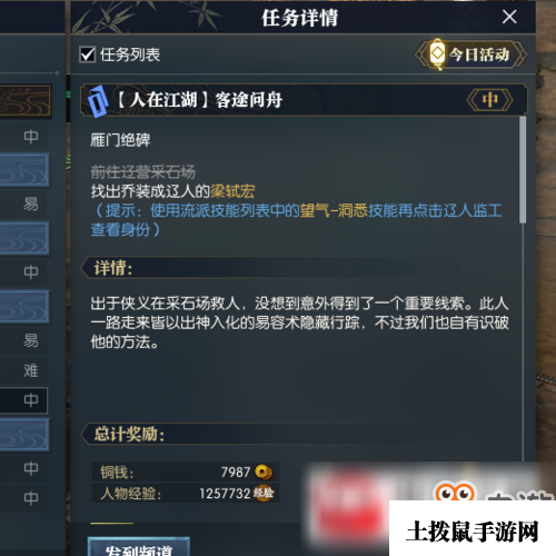 逆水寒客途问舟最优结局选择方法图文介绍
