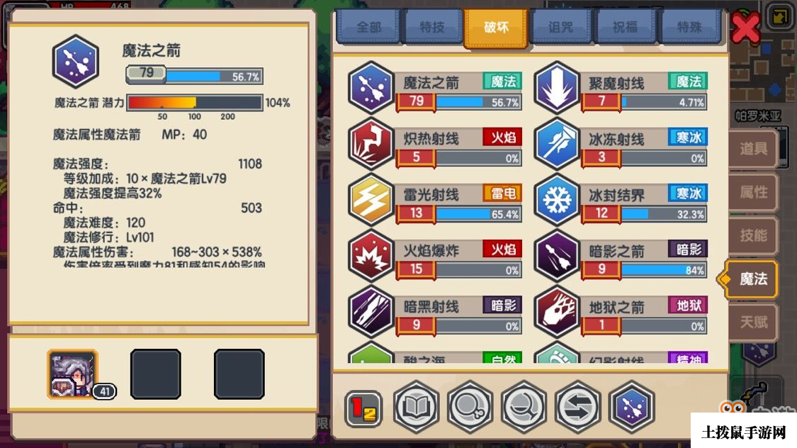 伊洛纳魔法之箭在哪里学