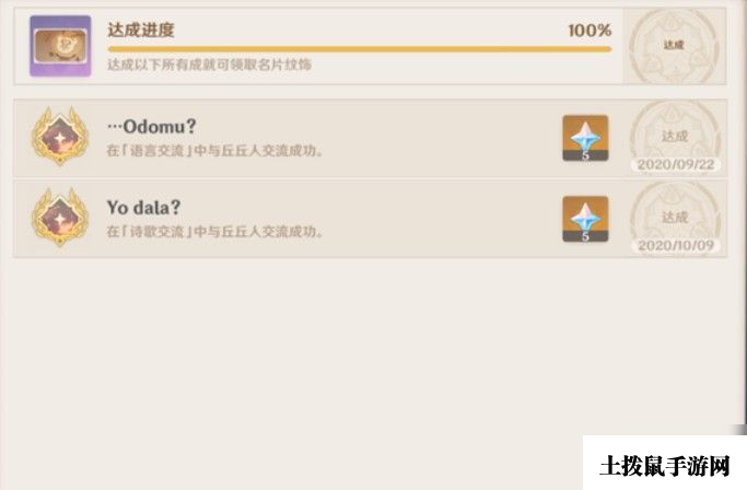 原神语言交流任务怎么触发?任务完成攻略
