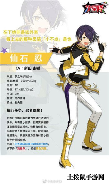 执行任务忍者学员 偶像梦幻祭2黄色流星仙石忍