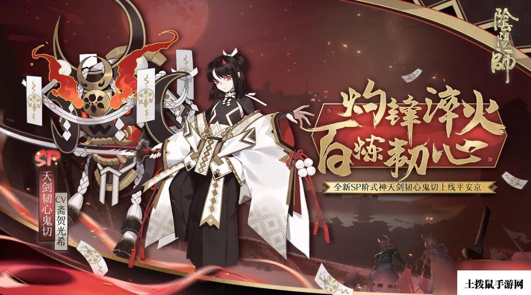 阴阳师奶切是谁
