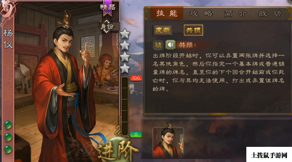 三国杀杨仪技能分析