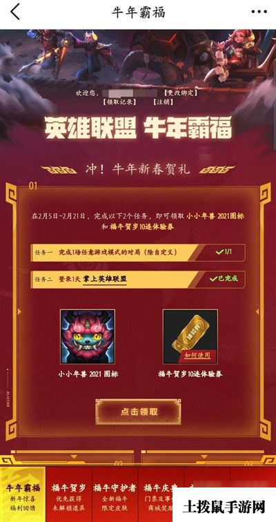 LOL十连体验券在哪领 英雄联盟牛年霸福10连体验券领取活动入口