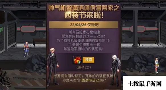 dnf西装装扮怎么获得 西装装扮免费获取方法图片1