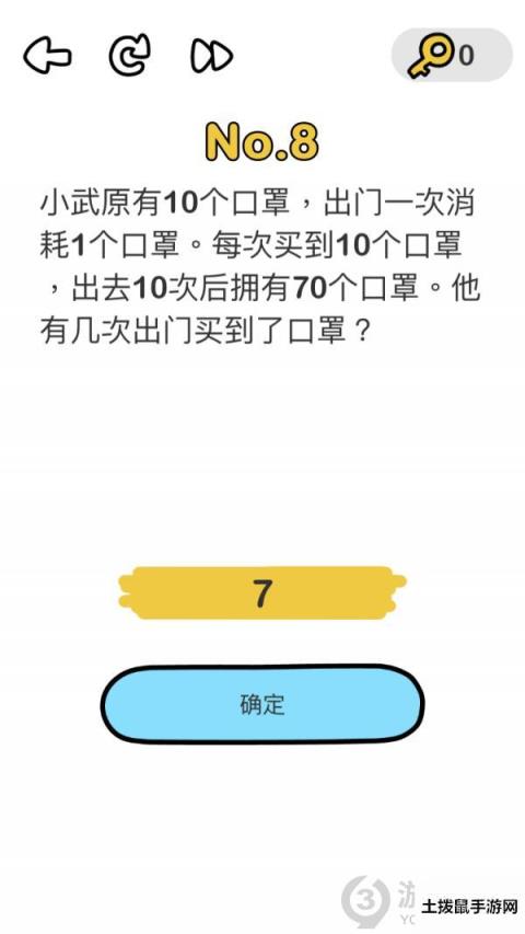 脑洞大师消灭病毒第8关攻略 小武有几次出门买到了口罩