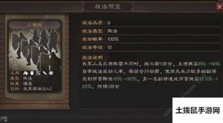 三国志战略版s3三势阵怎么样 s3三势阵攻略大全[视频][多图]