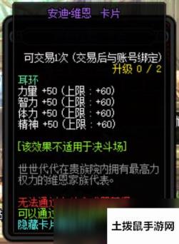 《DNF》100级安迪维恩附魔卡片属性介绍