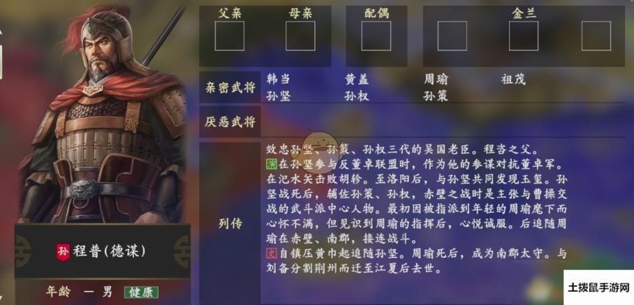 《三国志14》程普人物关系一览