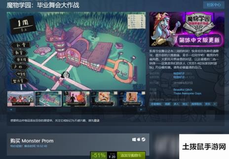 Monster Prom 魔物学院本日特惠维持史低20元。