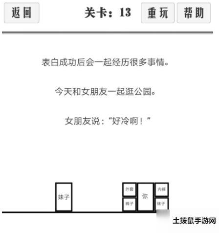 谈一场恋爱11-20怎么过_谈一场恋爱11-20通关攻略