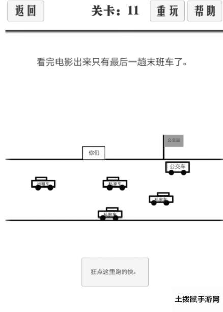 谈一场恋爱11-20怎么过_谈一场恋爱11-20通关攻略