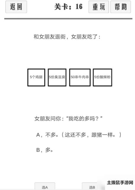 谈一场恋爱11-20怎么过_谈一场恋爱11-20通关攻略