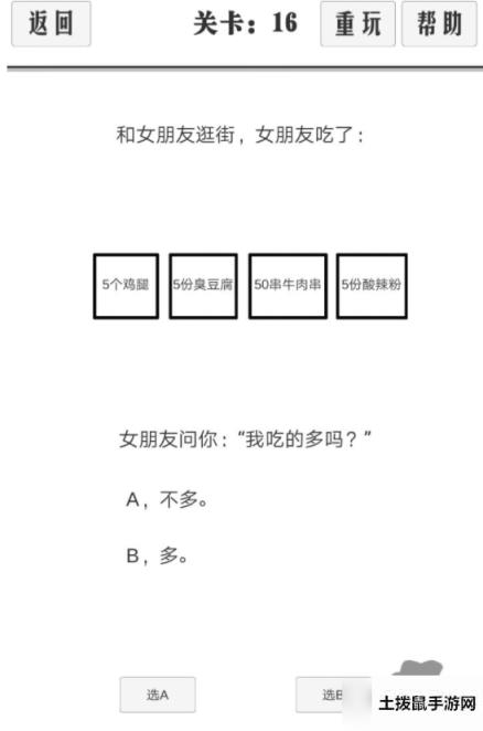 谈一场恋爱11-20怎么过_谈一场恋爱11-20通关攻略