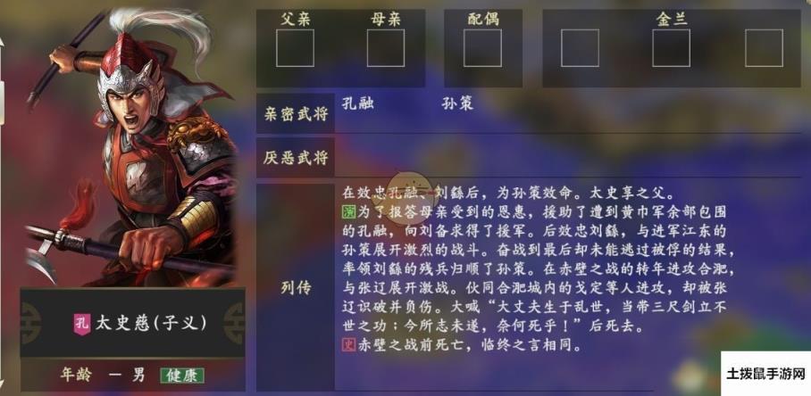 《三国志14》太史慈人物关系一览