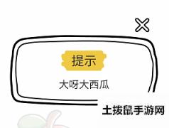 脑洞大师第154关怎么抓小偷
