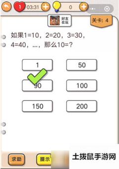 我不是猪头第4关怎么做 我不是猪头第4题攻略