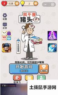 我不是猪头第9关怎么做 我不是猪头第9题攻略