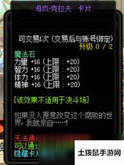 《DNF》100级海岚克拉夫附魔卡片属性介绍