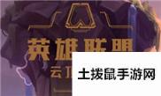 《LOL》10.3版本高胜率上单青钢影玩法介绍