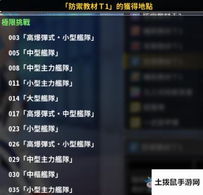 《碧蓝航线：Crosswave》防御教材T1获得方法
