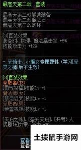 《DNF》最高天第二战套装属性介绍