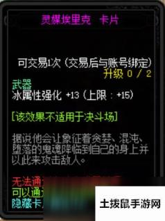 《DNF》灵媒埃里克附魔卡片属性介绍