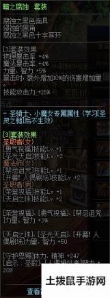 《DNF》暗之腐蚀套装属性介绍