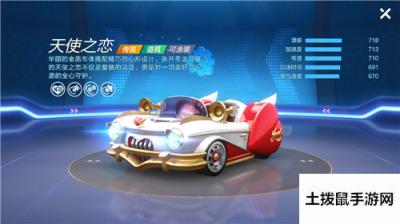 跑跑卡丁车手游天使之恋最低几折