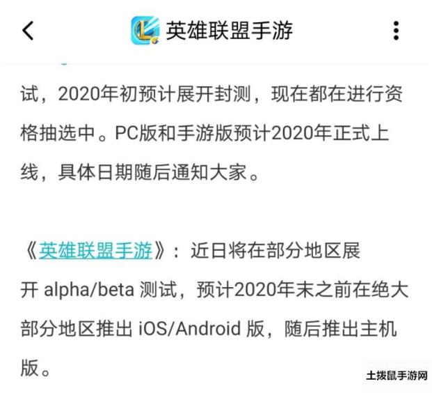 英雄联盟手游国服2020年末上线是真的吗？官方公布国服2020年末上线消息