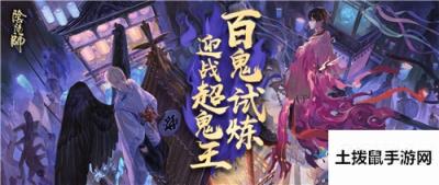 《阴阳师》2月19日超鬼王活动阵容推荐