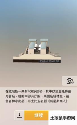 《我爱拼模型》里亚托桥攻略