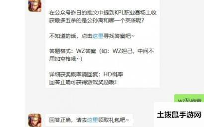 王者荣耀2月19日每日一题答案 王者荣耀KPL职业赛场上五杀最多的英雄