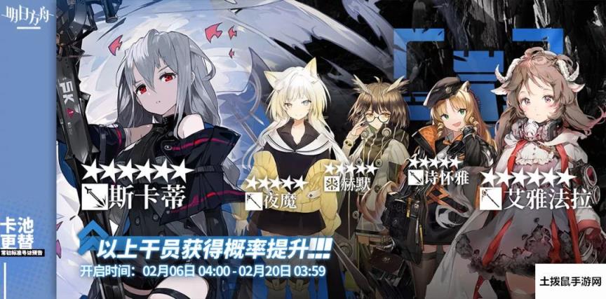 明日方舟2月6日卡池抽奖分析 2月6日卡池值得抽码？[图]