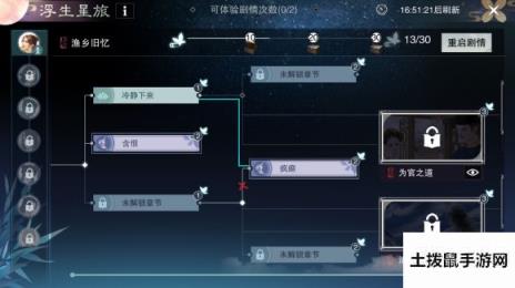 一梦江湖浮生星旅全结局分享 首周莫问鱼香旧忆星旅路线全攻略[视频][多图]