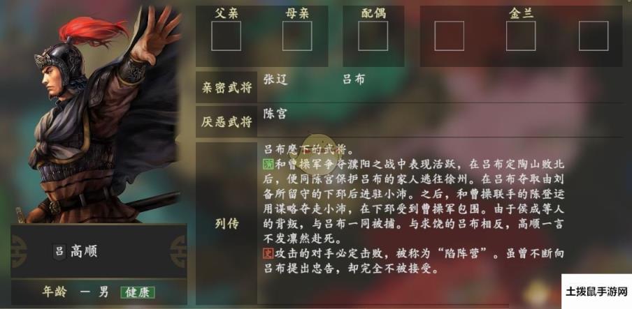 《三国志14》高顺人物关系一览