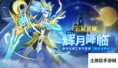 奥拉星手游2月21日版本公告 神宠狂炎伊撒来袭