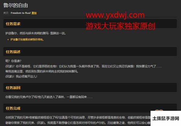 魔兽世界怀旧服鲁尔的自由任务怎么做？WOW怀旧服护送任务鲁尔具体坐标