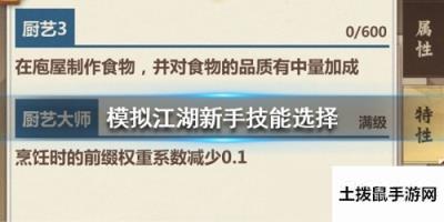 模拟江湖开局选什么初始技能好 模拟江湖新手开局技能选择攻略