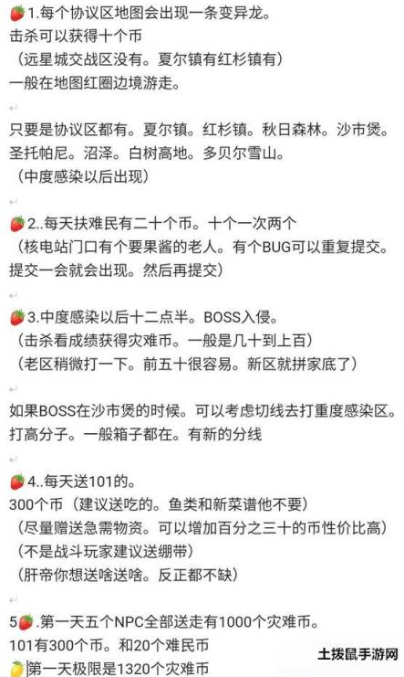 《明日之后》2020灾情局灾难币获得攻略