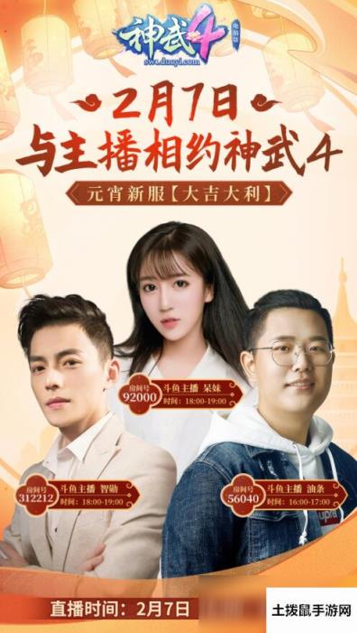 《神武4》电脑版元宵活动福利来袭 新服大吉大利火爆开启