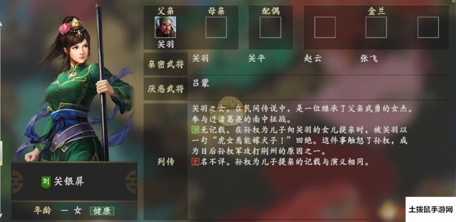 《三国志14》关银屏人物关系一览