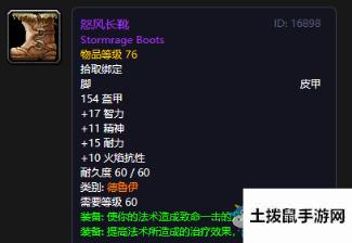 《魔兽世界怀旧服》怒风长靴介绍