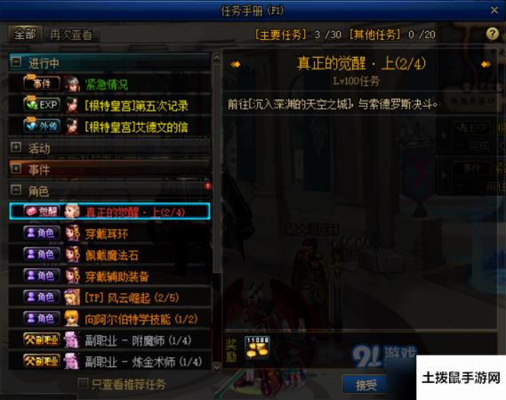 DNF100级三觉任务在哪里接 三觉任务流程攻略