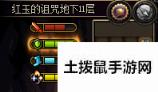 《DNF》红玉的诅咒层数介绍
