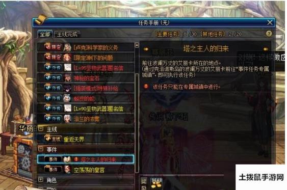 《DNF》无相冥狱前置任务流程攻略